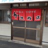  中華そば専門店　井出商店（和歌山市田中町）