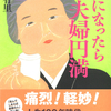 “人生の終盤”にドラマが炸裂!!の超短編老齢小説集『灰になったら夫婦円満』小川有里 著