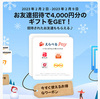 【全国民必須案件】～2/9まで！！TikTokで4000円分のAmazonギフト券、えらべるPay、Giftee Boxなどがもらえる！