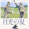 【映画感想】『月光の夏』(1993) / 実話を基にした特攻隊員の戦争秘話