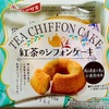 ヤマザキ　紅茶のシフォンケーキ