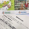 数学検定申込受付中！