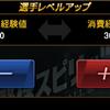 【育成】極までに必要な経験値は？