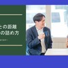 婚活男性向け女性との距離の詰め方セミナー（４月１３日）