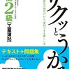 日商簿記2級