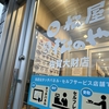 松屋うな丼　お手軽うな丼セット