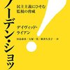 知的自由は今どこに？『シチズンフォー　スノーデンの暴露』見てきた