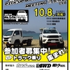 侍PICK ＆ PICK UP TRUCK MEETING in 奥神鍋