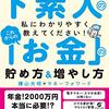 マネーリテラシーを高めようとした結果