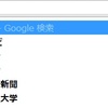 Google Clomeのアドレスバーに日本語入力ができない