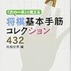 光速の寄せを身につけろ！二段に勝つための実践詰将棋 [将棋]