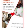 伴侶動物の楽しい暮らし作り　動物園での『工夫に学ぶ』