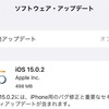 iOS 15.0.2とiPadOS 15.0.2がリリース 〜 iPhoneが復元できない問題が修正