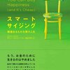 『スマートサイジング』タミー・ストローベル。シンプルな生活をする
