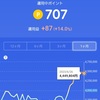 ポイントde仮想通貨②