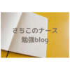 狭心症発作の対応と薬剤①