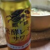 20210324家飲み♪朝酌♪麒麟発酵レモンサワー