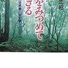 (筆洗)「人間は死によって自然に還るんでしょうね」日本古代史研究の上田正昭さん - 東京新聞(2016年3月15日)