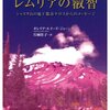 レムリアの叡智