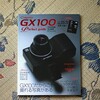 ＧＸ１００　Ｐｅｒｆｅｃｔ　Ｇｕｉｄｅ　Ｂｏｏｋ