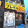 勝男　生田ロード店