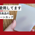無印良品「携帯用シリコーンカップ」は歯みがき習慣の強い味方　旅行にも欠かせない存在