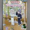 つるみかカラー漫画本２巻ができました(^^)！【同人誌】【新刊】
