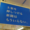 103系を押しつけるJR東日本は（略）