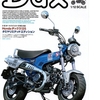 ☆★☆DAX１２５★☆★（プラモデル）