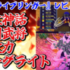 【レビュー】日本神話×戦国武将！分かり辛さが惜しい超火力ローグライト！『サムライブリンガー』【PS4/Switch/PC】