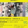 「90回記念版画展」