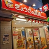 ぎょうざの満州 東小金井店で味わう絶品ラーメンと餃子