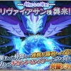 【共闘】18年2月／リヴァイアサン攻略情報