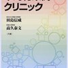 【９５１冊目】田島信威・高久泰文『市町村条例クリニック』