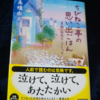 感情移入してボロボロ泣いてしまった「ちびねこ亭の思い出ごはん」 #感想 #読了 （ @momocota さん）