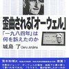 ネオコンへの傾倒ぶりに驚き、戸塚ヨットスクール擁護には吐き気を覚えた‐鮎川信夫『時代を読む』を読んだ