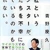 「会社というモンスターが、僕たちを不幸にしているのかもしれない。」を読んで