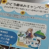 のとろ夏休みキャンペーン旅
