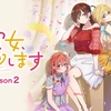 RENTAL LOVER[season 2]〜本気のレンタル