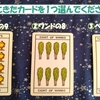 3択カード占い「幸せを引き寄せるためのラッキーアクションは何ですか？」
