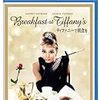 Breakfast at Tiffany’s - Moon River (1961)