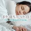 「今日はだめだ〜」な日もあるけど、また明日から頑張る日記