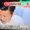 ハッ と して ギョーーッ！！  名前で詐欺  選択と集中⁇