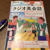 番外編 ラジオ英会話が3月で終了