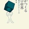 世界がなぜ三次元的(立体的)に見えるか