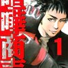 【喧嘩商売】漫画はどんな話？ネタバレなし｜この高校生は、勝ち方を決めてから殴りに来る