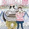 漫画中毒：菱川さんと猫