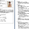 『食物アレルギーサポータープロフィール（詳細版）』