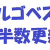 ジュニア11名中、6名自己ベスト