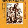 『感染地図～歴史を変えた未知の病原体』